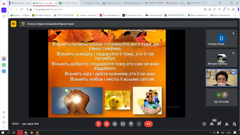 Круглий стіл – дискусійна платформа  для вчителів початкових класів та вихователів ГПД