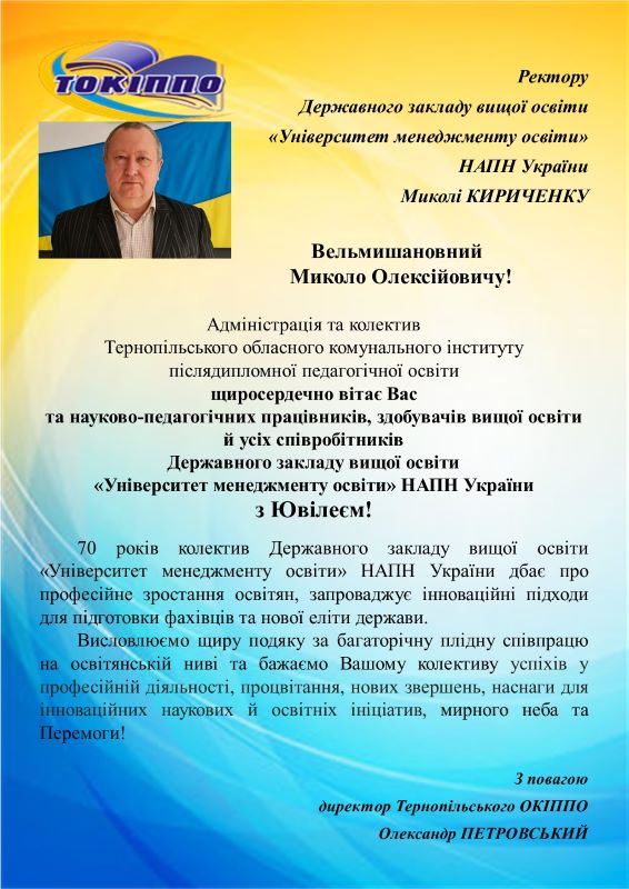 Вітання з нагоди Ювілею!