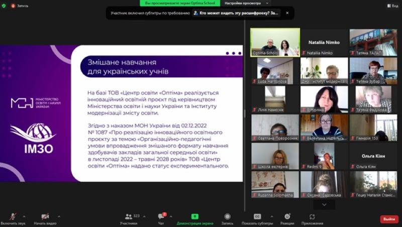 Участь у  Всеукраїнській презентаційній онлайн-конференції «Організаційно-педагогічні умови впровадження змішаного формату  навчання»