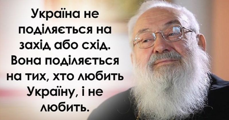 ЛюбоМир: любов до миру (до 90-річчя від дня народження світлої пам'яті  Блаженнішого Любомира Гузара )