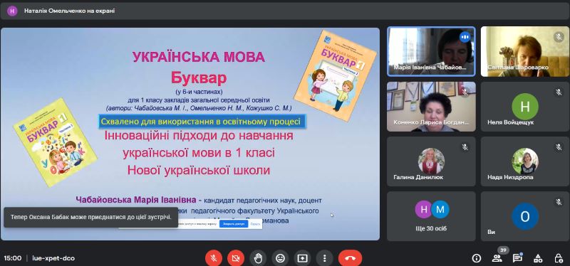 Творча зустріч з авторами підручників для початкових класів