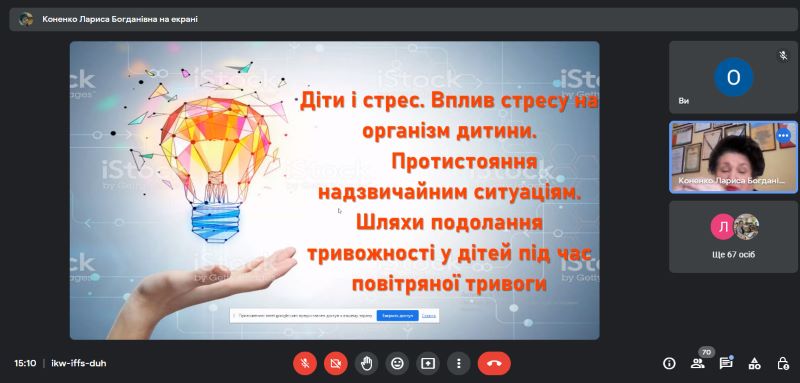 Інструктивно-методична онлайн нарада на тему   «Психосоціальна допомога дитині у кризових ситуаціях»