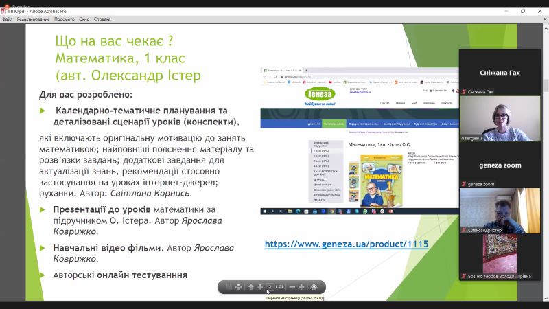 Творча зустріч  з авторами підручників для початкових класів