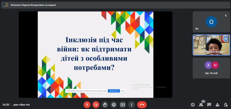 Інструктивно-методична нарада на тему   «Інклюзія під час війни і післявоєнний час:  як підтримати дітей з особливими потребами»