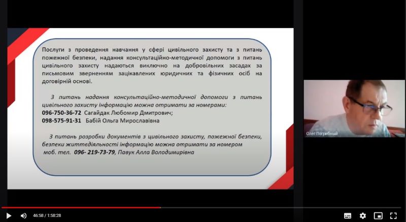 Цивільний захист. Навчання освітян