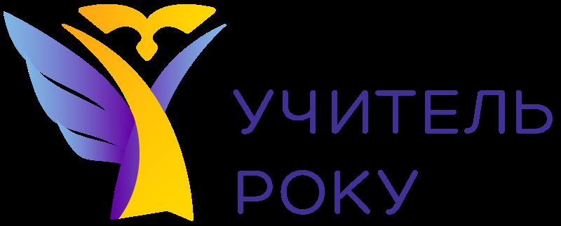 Про проведення фінального етапу І туру конкурсу «Учитель року - 2023»