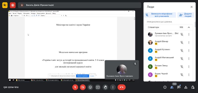 Відбулася обласна Серпнева методична студія з історії, правознавства та громадянської освіти