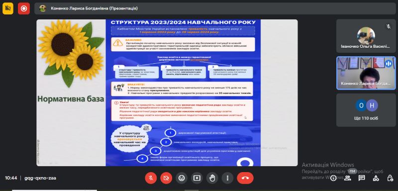 Методична студія початкової  освіти «Початкова освіта в сучасному безпечно-інноваційному просторі» в рамках Серпневих методичних студій з теми «Науково-методичний супровід сталого безперервного розвитку освіти Тернопільщини: відповідаємо на потреби, долає
