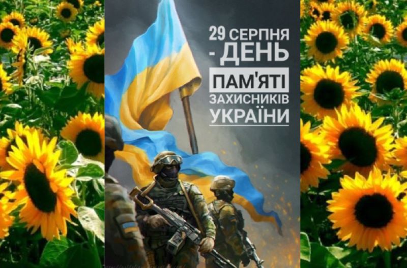Про День пам’яті загиблих захисників України