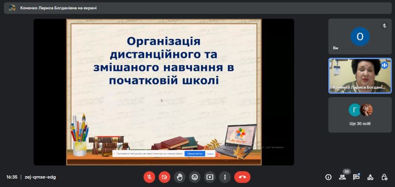 Онлайн-конференція на тему «Змішане навчання: як організувати якісний освітній процес у 2023 році в умовах сьогодення»