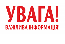 Щодо проведення відбіркового етапу І туру всеукраїнського конкурсу  «Учитель року - 2023»