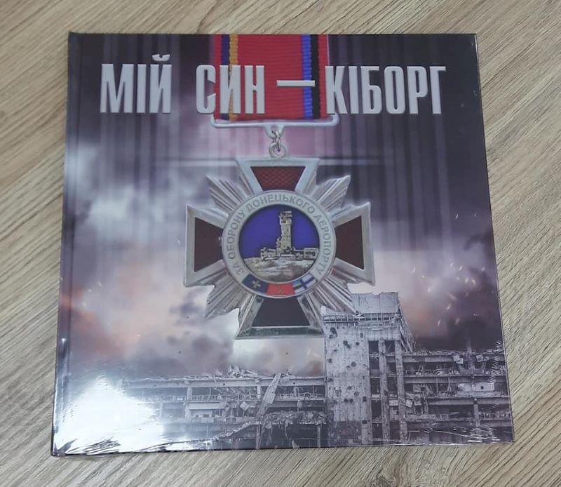 День вшанування подвигу оборонців ДАПу