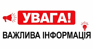 УВАГА! Зміни до графіку проведення ІІІ етапу Всеукраїнських учнівських олімпіад у 2022/2023 н.р.