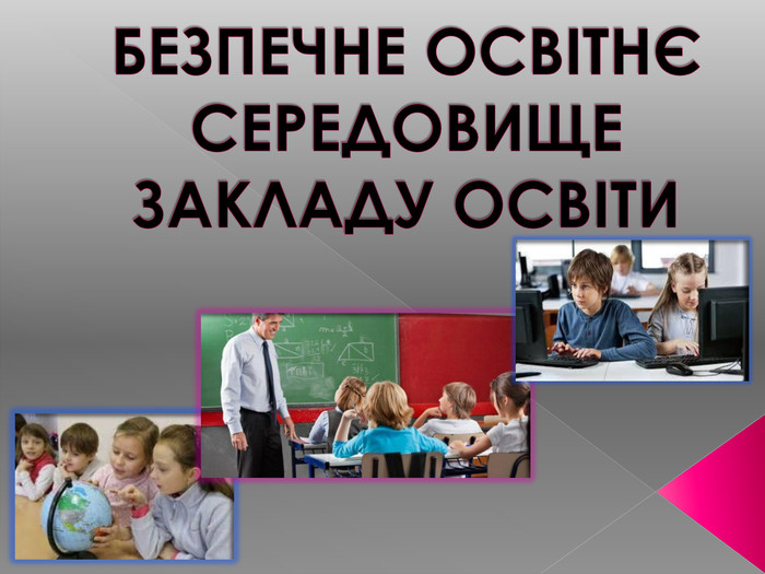Про тиждень безпеки «Нові виміри безпечного освітнього середовища» у Тернопільському ОКІППО