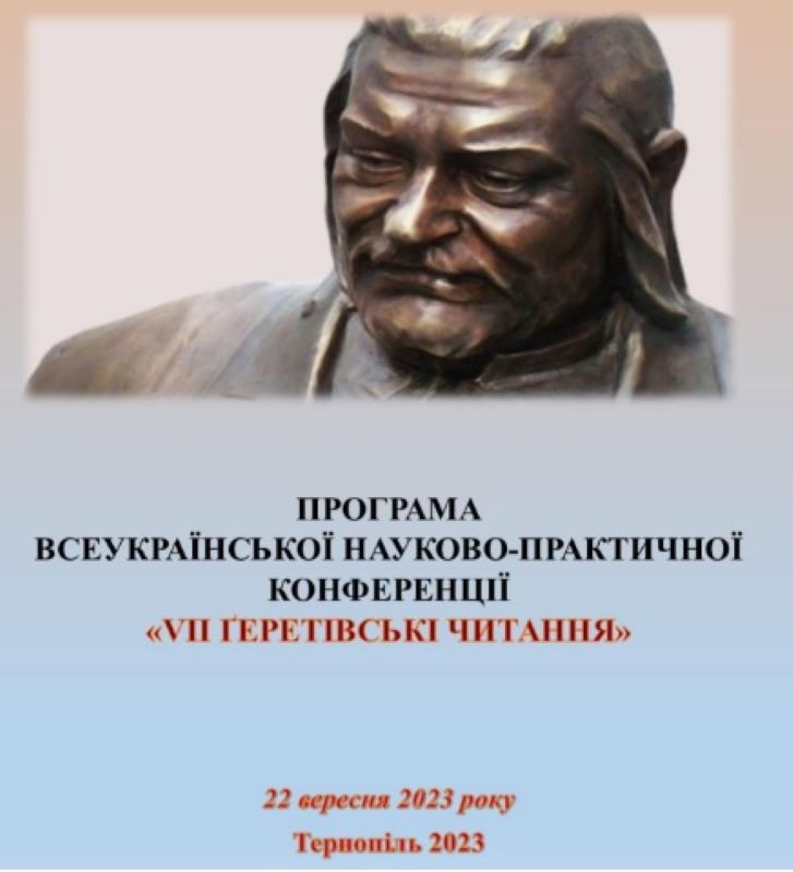 Всеукраїнська науково-практична конференція 