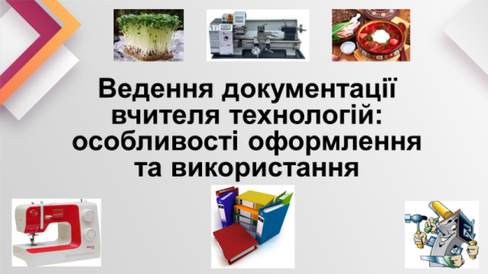 Особливості викладання навчального предмета «Технології» в умовах реалізації Державного стандарту базової середньої освіти