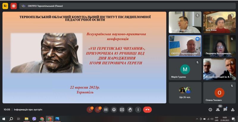 Всеукраїнська науково-практична конференція 