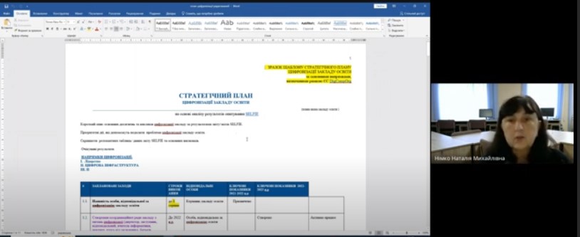 Семінар для керівників закладів освіти області на тему «Аналіз результатів опитування SELFIE. Стратегічне планування використання цифрових технологій у освітньому процесі»
