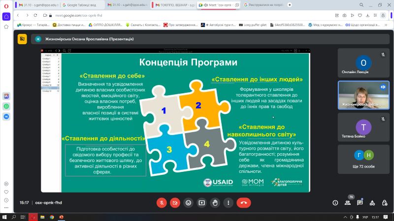 Вебінар для вчителів початкових класів  та вихователів груп подовженого дня