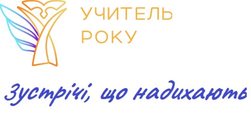 Зустрічі, що надихають