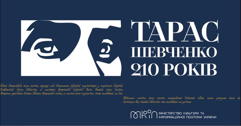 Інформаційні матеріали про відзначення 210-річчя від дня народження Тараса Шевченка