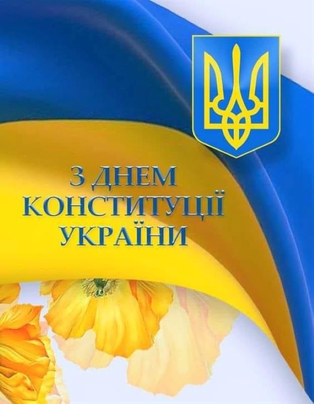 З Днем Конституції!