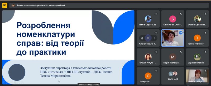 Відбувся практикум «Правові засади діловодства та інформаційної відкритості у закладі загальної середньої освіти»