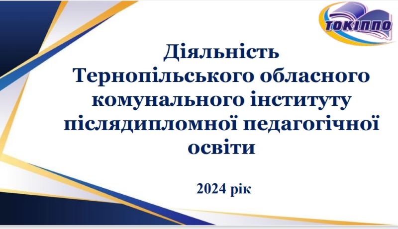 Про збори трудового колективу Тернопільського ОКІППО