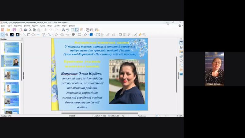 Формуємо читацьку грамотність…