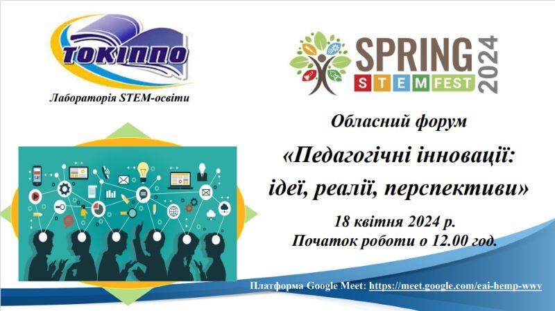 Педагогічні інновації: ідеї, реалії, перспективи