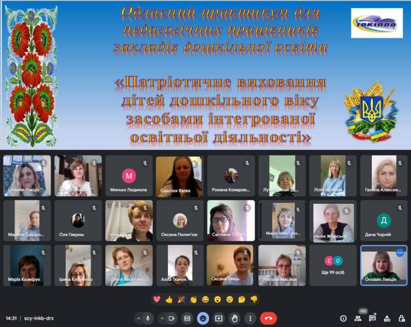 Практикум для педагогічних працівників закладів дошкільної освіти «Патріотичне виховання дітей дошкільного віку засобами інтегрованої освітньої діяльності»