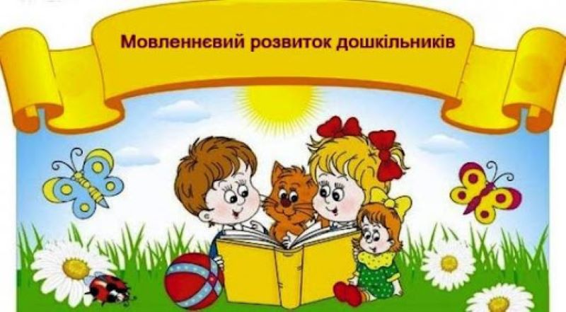 I засідання мовленнєвого клубу «РІДНА МОВА - РІДНЕ СЛОВО»