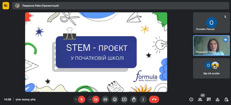 Про проведення семінару щодо STEM-технології в початковій школі