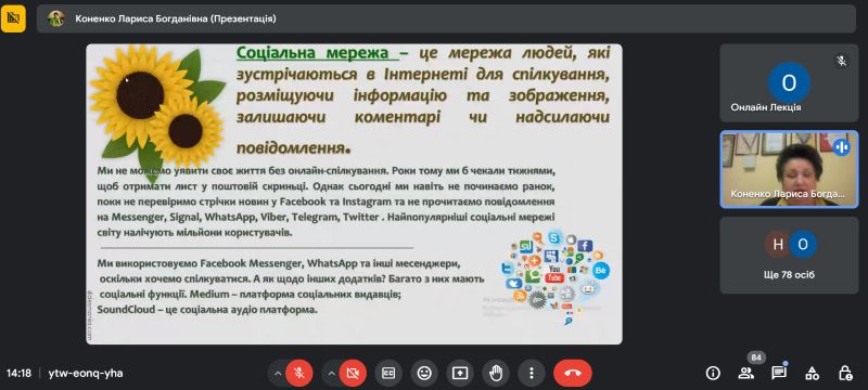 Круглий стіл для вчителів початкових класів щодо інформаційної безпеки молодших школярів