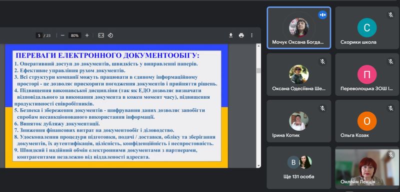 Вебінар для заступників керівників (директорів) закладів загальної середньої освіти «Діджиталізація освіти. Ведення електронних журналів»