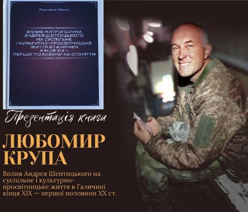 Про презентацію книги Любомира Крупи «Вплив Андрея Шептицького на суспільне і культурно-просвітницьке життя в Галичині кінця XIX-першої половини XX століття»