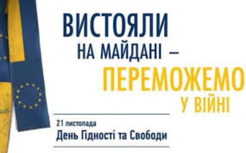 День Гідності та Свободи