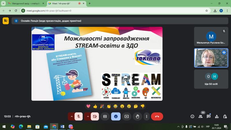 Круглий стіл «Можливості запровадження STREAM-освіти в ЗДО»