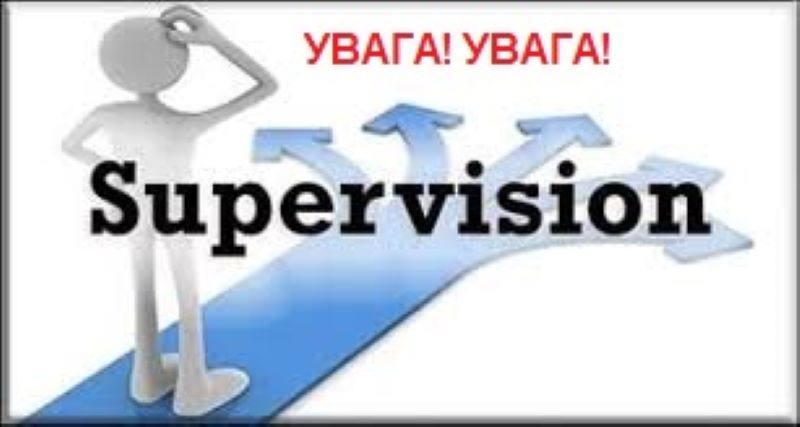 Увага! Навчання супервізорів
