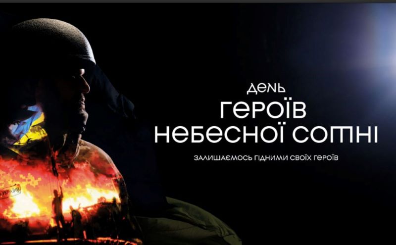 День Героїв Небесної Сотні