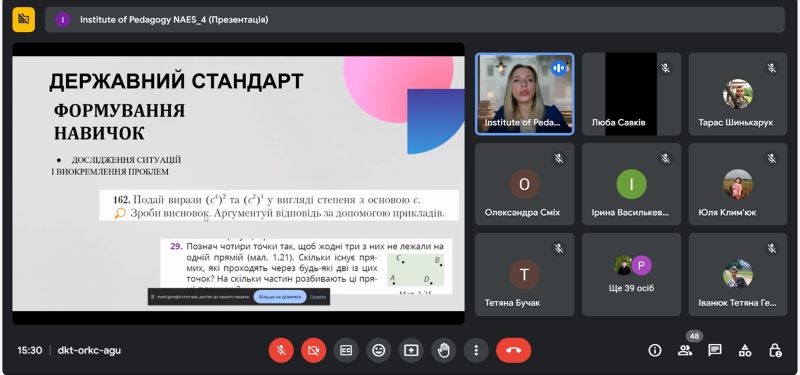 Вебінар учителів математики за участі Васильєвої Дарини Володимирівни, автора навчально-методичної літератури для НУШ