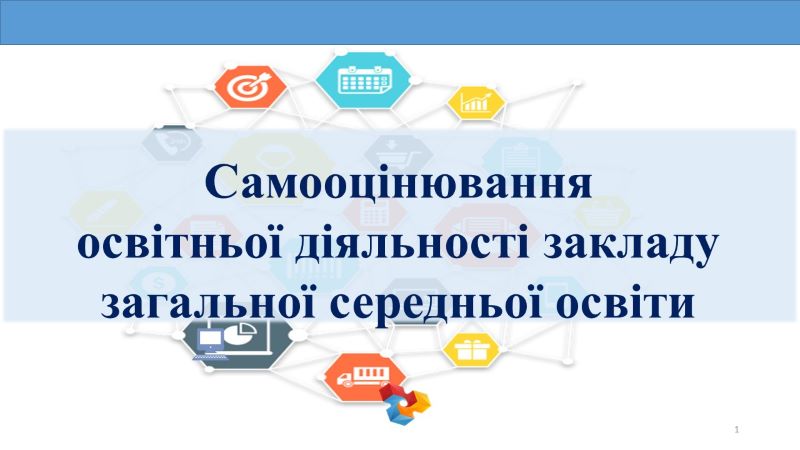 Вебінар для керівників (директорів) закладів загальної середньої освіти області