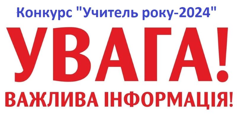 Урочисте закриття Всеукраїнського конкурсу 