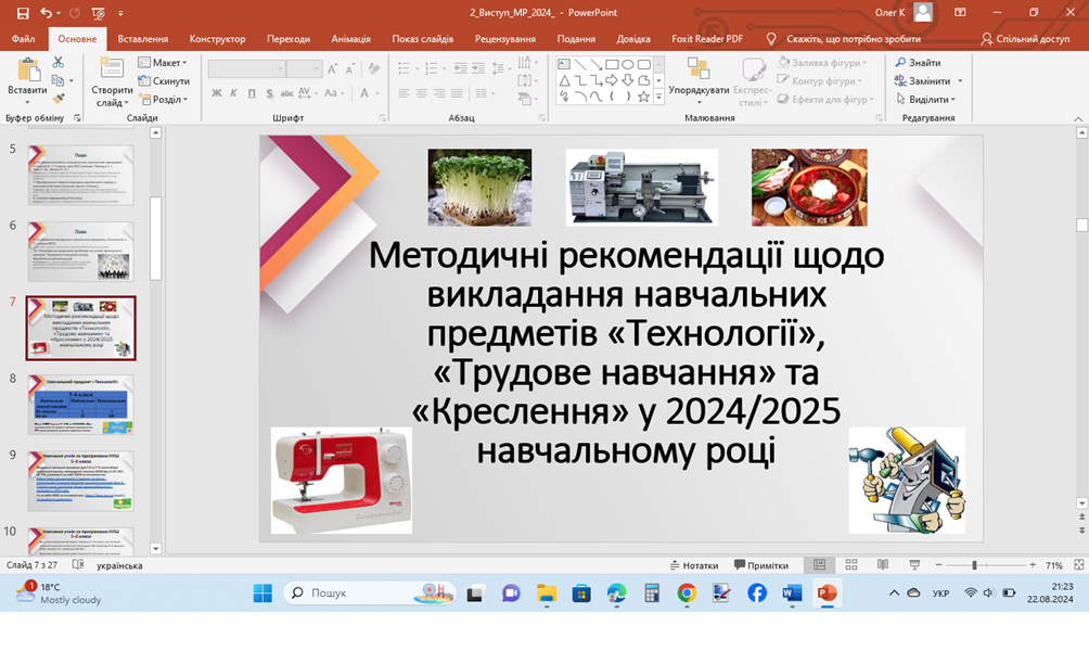 Про проведення засідання Серпневої методичної студії з технологій, трудового навчання та креслення