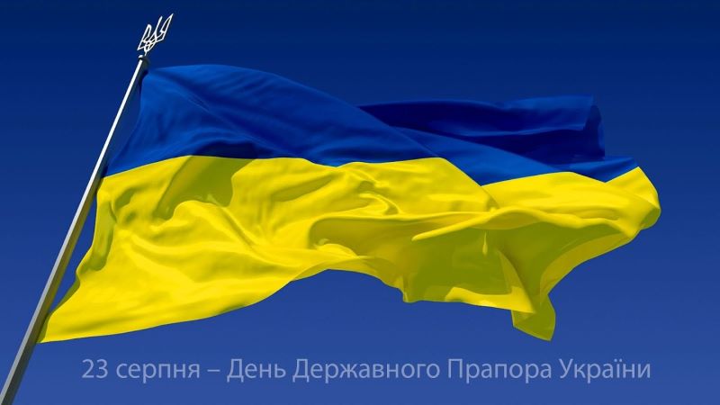 День Державного Прапора України