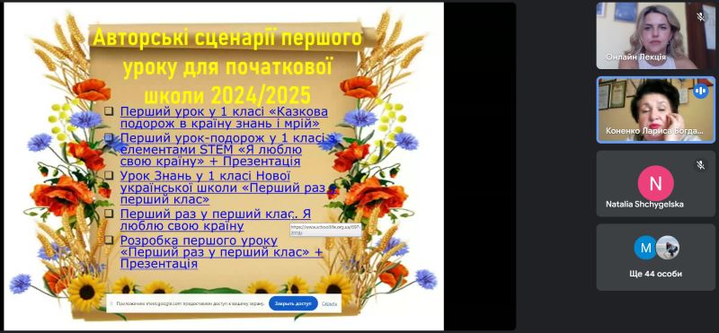 Семінар  «Формування національно-патріотичної свідомості у молодших школярів»