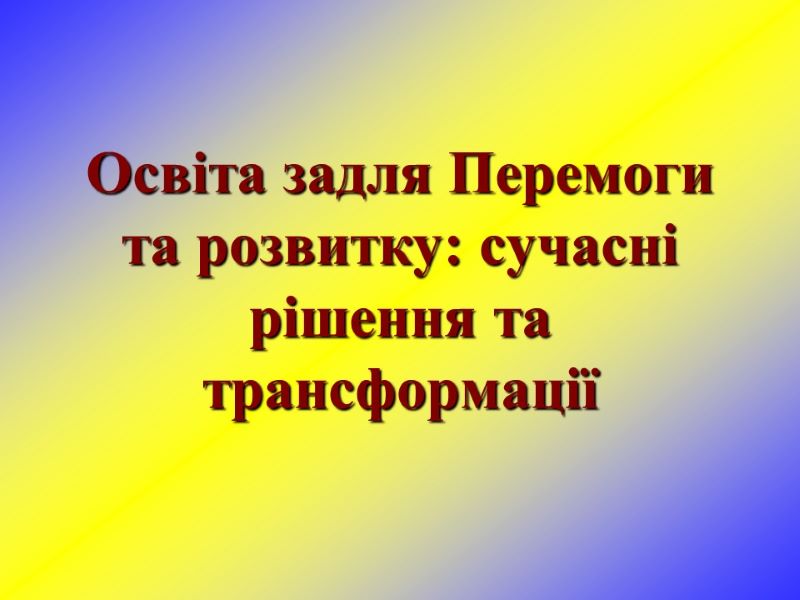 Методична студія-діалог керівників ЦПР ПП та працівників місцевих органів управління освітою