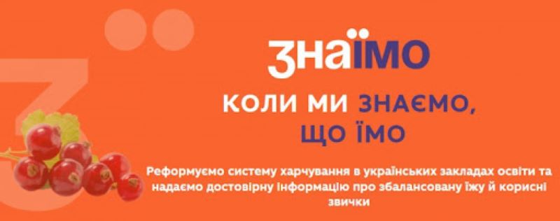 Інформація про Платформу «ЗНАЇМО»