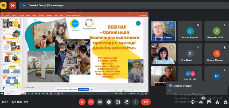 Вебінар  «Організація безпечного освітнього простору в закладі дошкільної освіти»