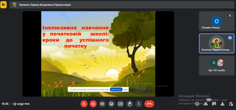 Інструктивно-методична онлайн-нарада  «Особливості організації освітнього процесу в інклюзивному середовищі»